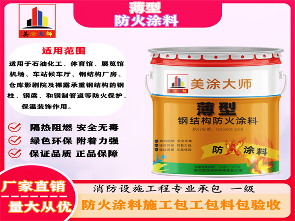 巫溪薄型防火涂料